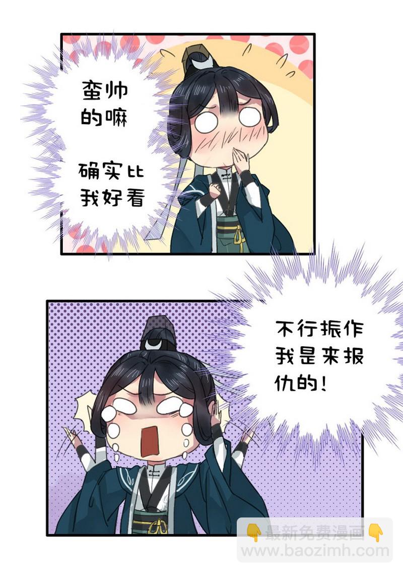 003 依依的复仇计划-第4话