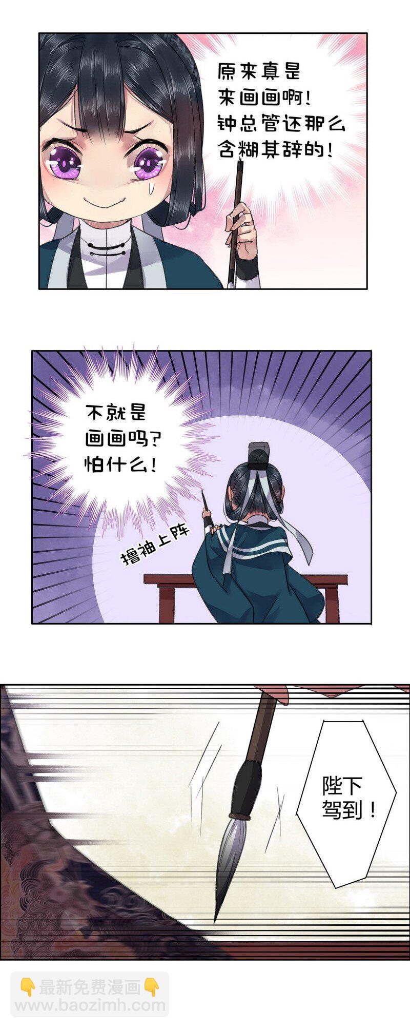 026 儿臣想要一个人-第32话