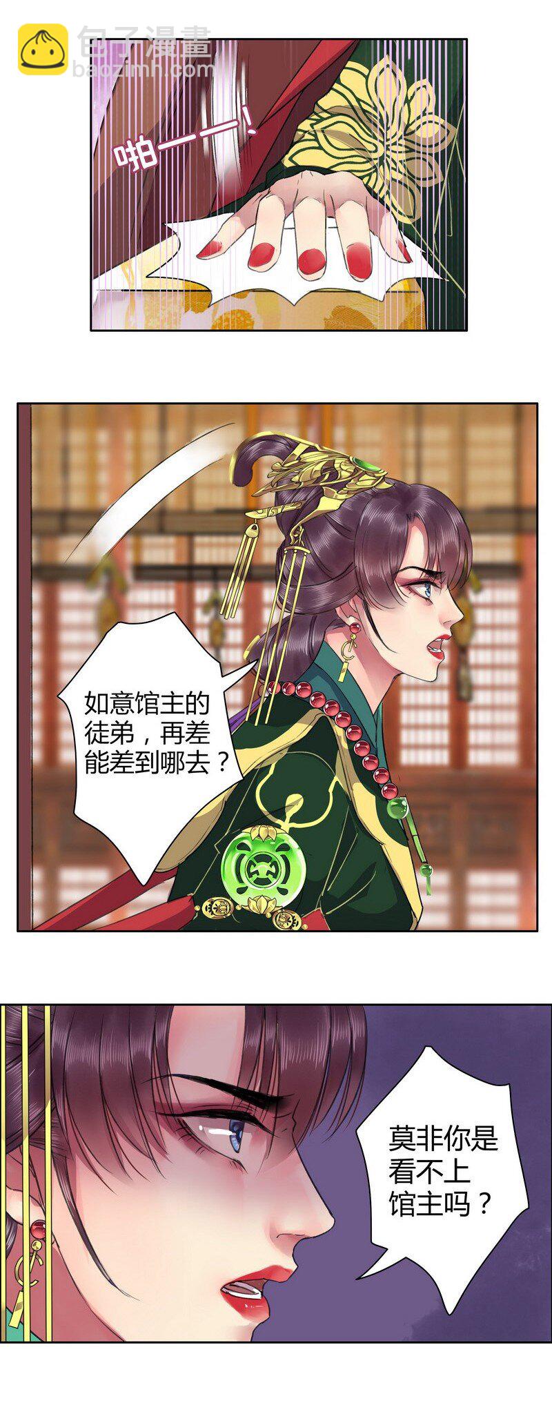 026 儿臣想要一个人-第32话