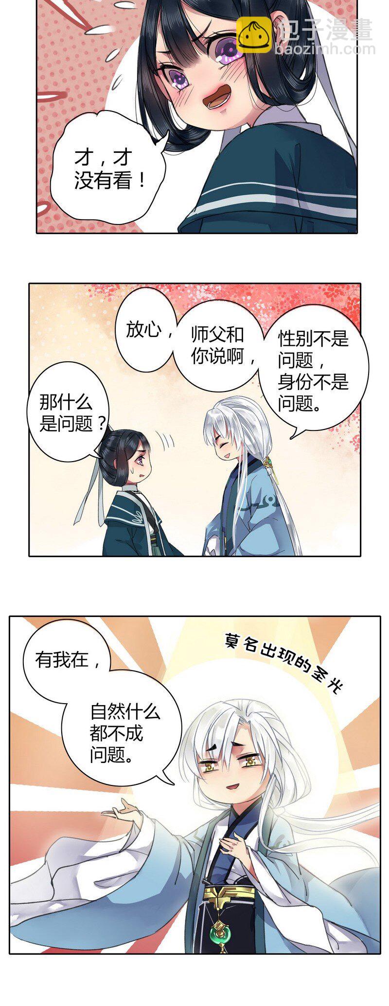 030 有我在不是问题-第36话