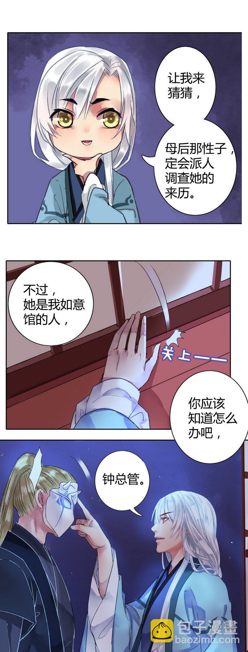 030 有我在不是问题-第36话