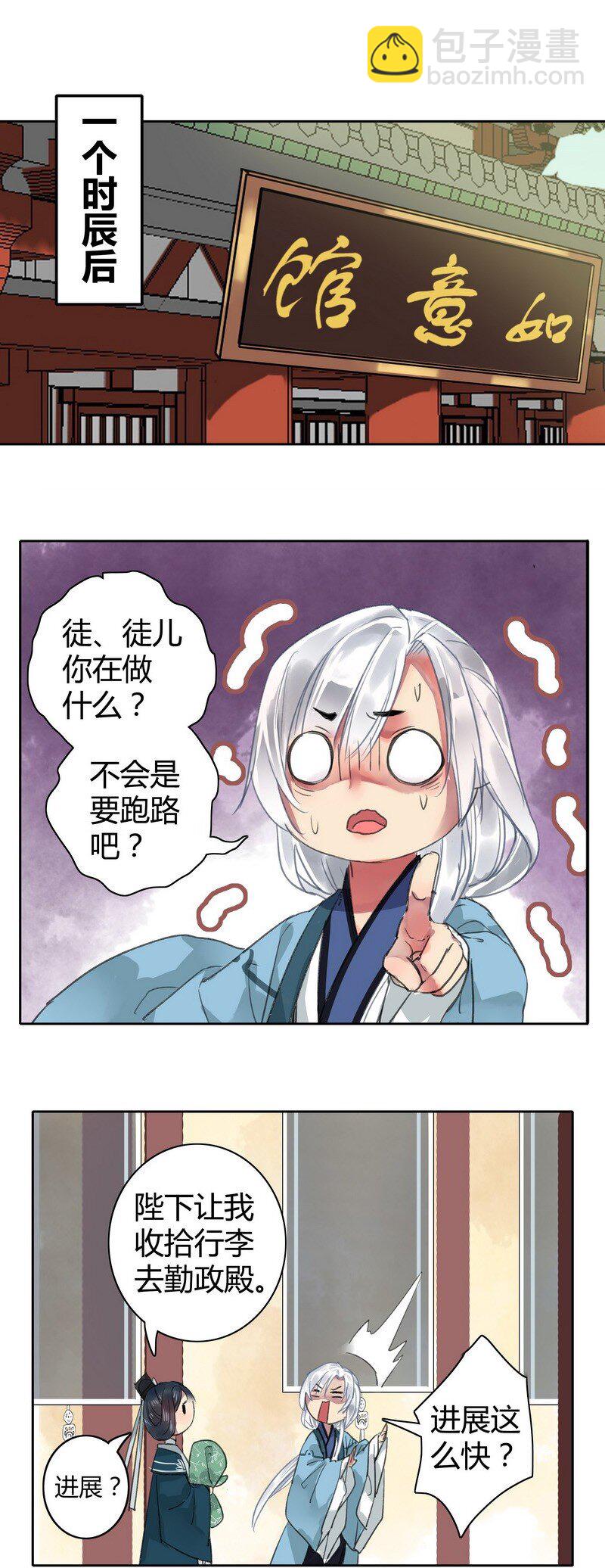 034 桃花终于要开了-第40话