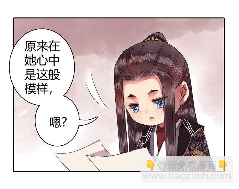 042 陛下今天断袖了-第48话