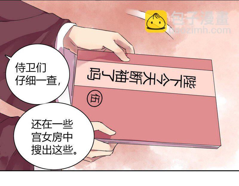 042 陛下今天断袖了-第48话