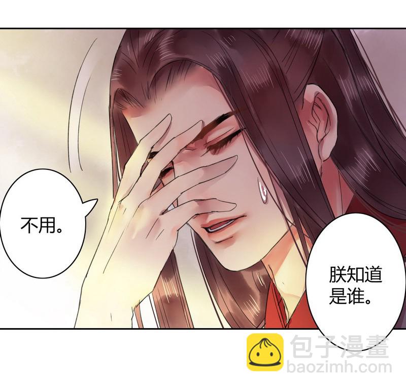 042 陛下今天断袖了-第48话