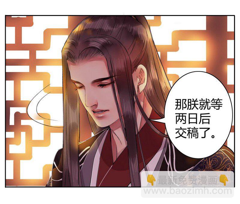 042 陛下今天断袖了-第48话