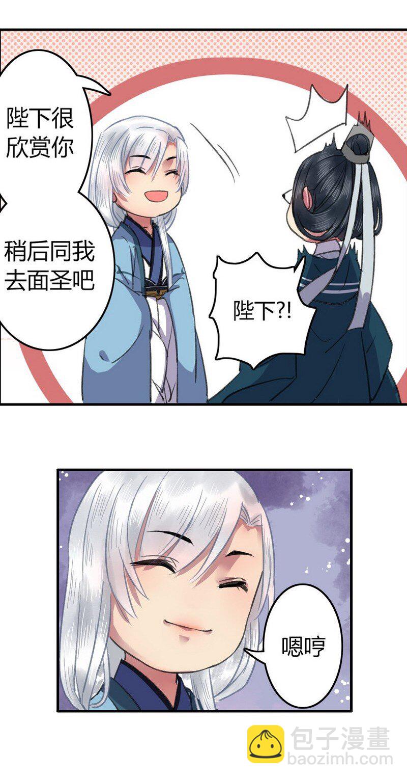 005 我选的就是你-第6话