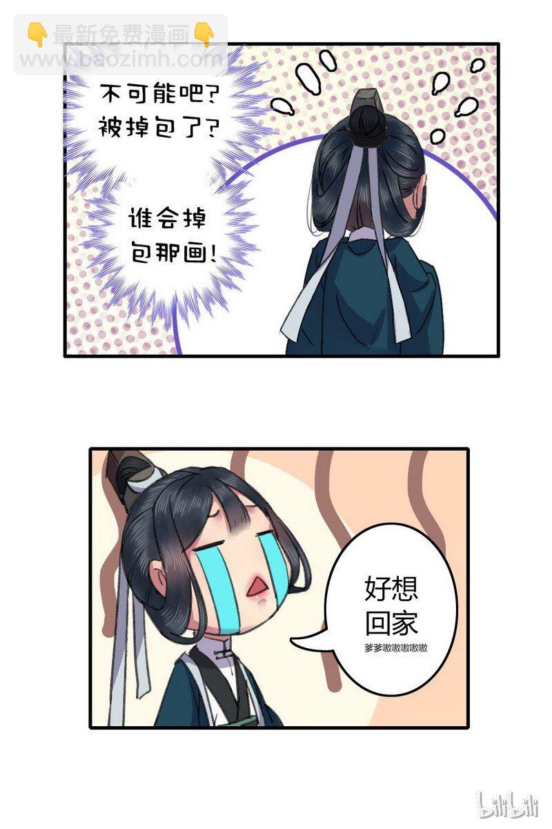005 我选的就是你-第6话