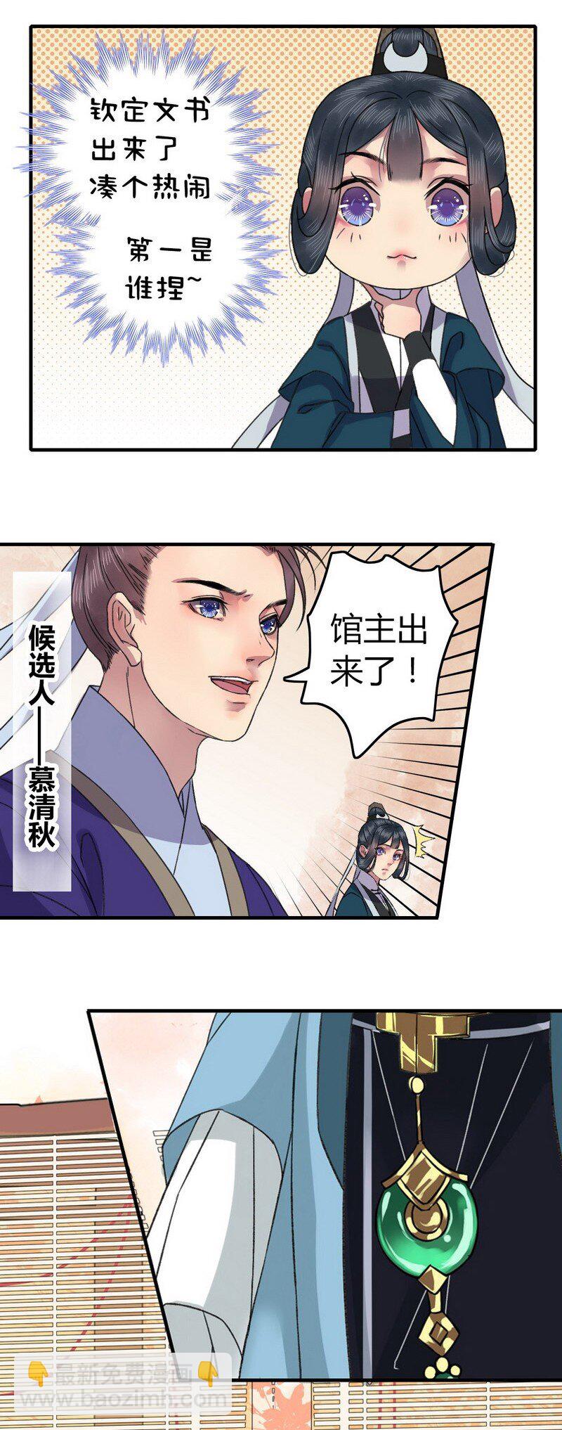005 我选的就是你-第6话