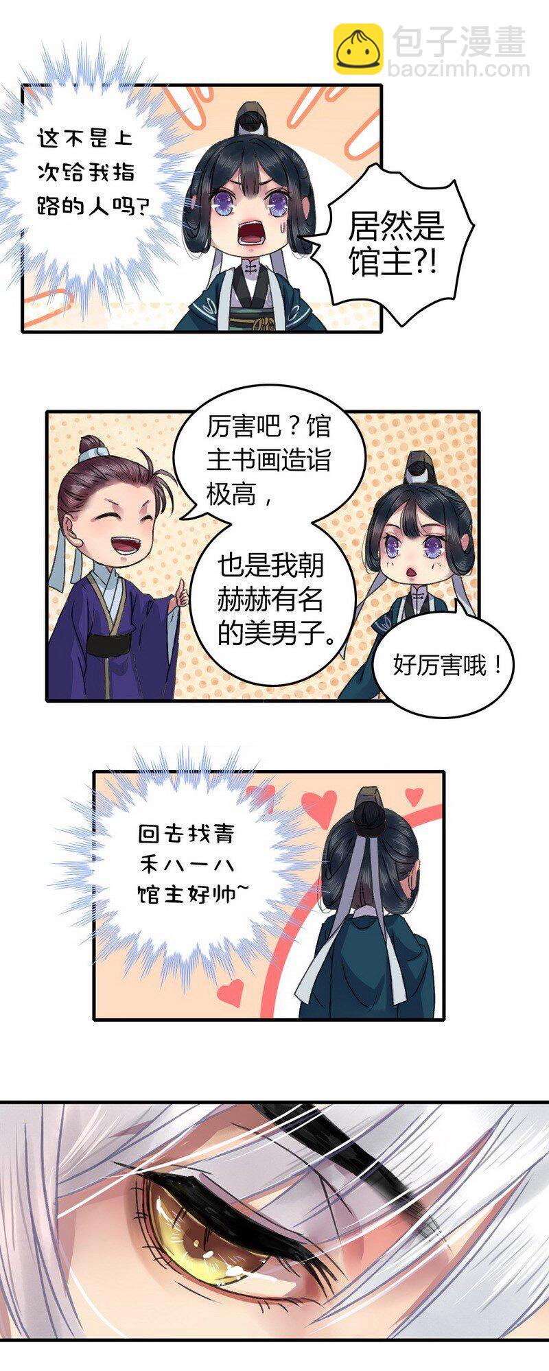 005 我选的就是你-第6话