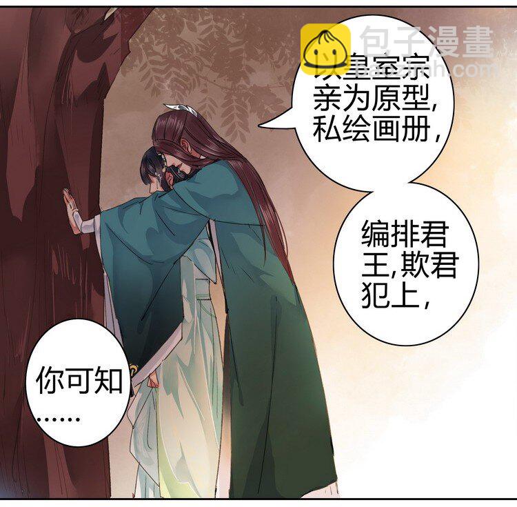 054 救命陛下要抱我-第60话