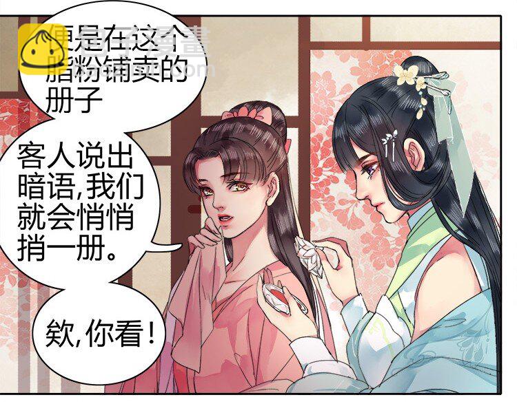 054 救命陛下要抱我-第60话