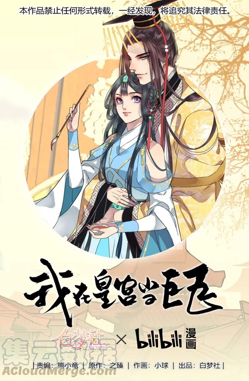 080 陛下他要做什么-第66话