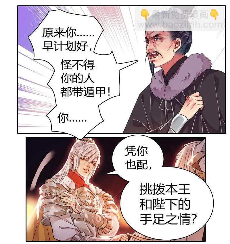 082 太尉你可别嚣张-第68话