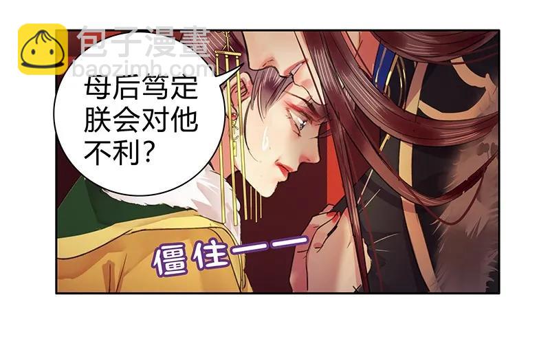 084 最后一次叫母后-第70话