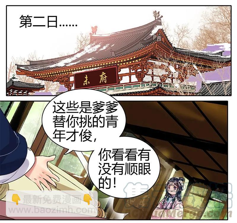 088 岳父大人要择婿-第74话