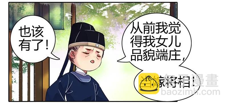 088 岳父大人要择婿-第74话