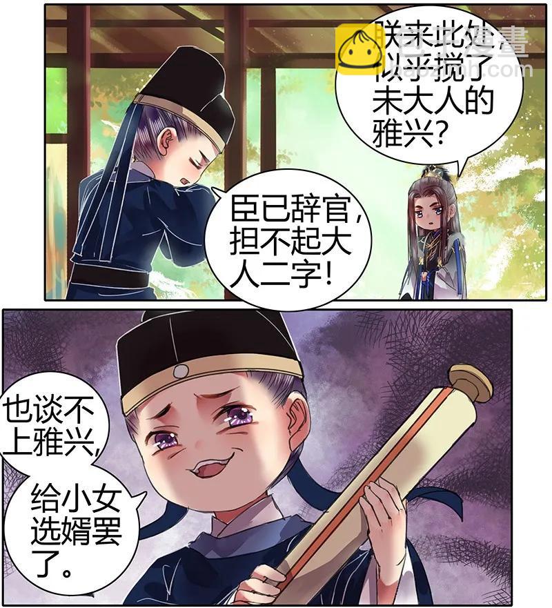 088 岳父大人要择婿-第74话