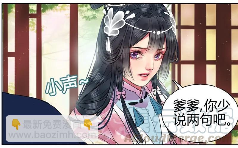 088 岳父大人要择婿-第74话