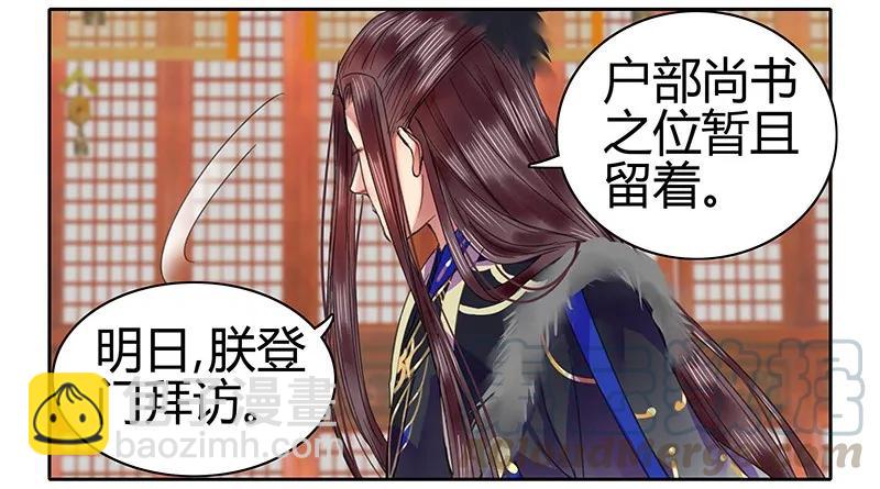 088 岳父大人要择婿-第74话