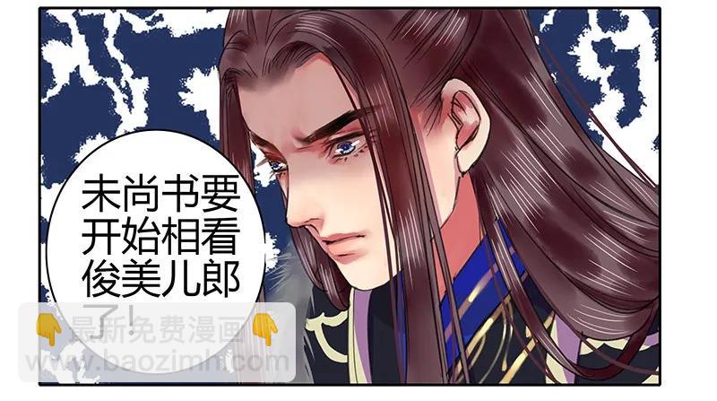 088 岳父大人要择婿-第74话