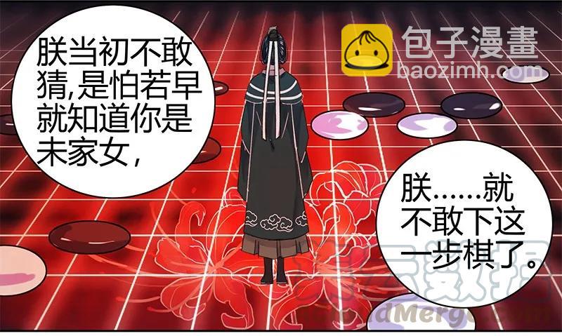092 陛下我们不适合-第78话