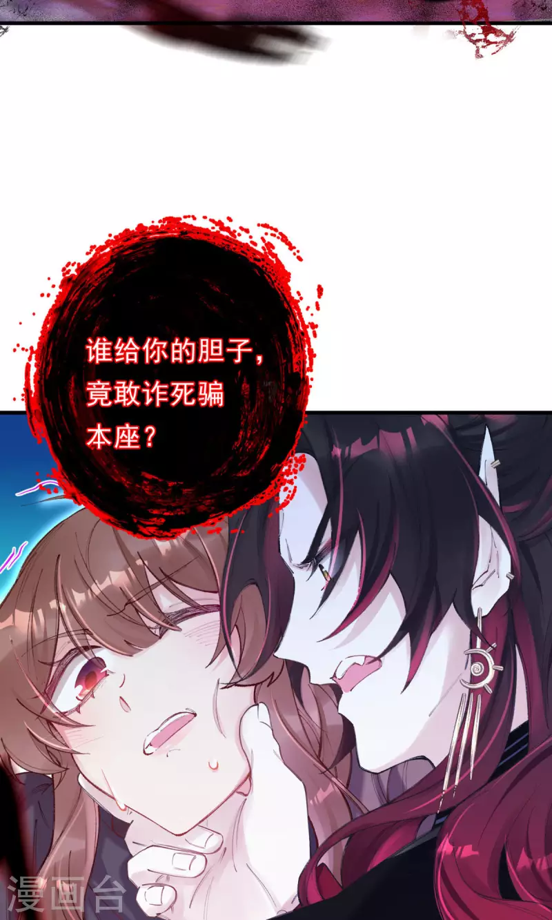 第11话 你竟敢骗我？！-第12话