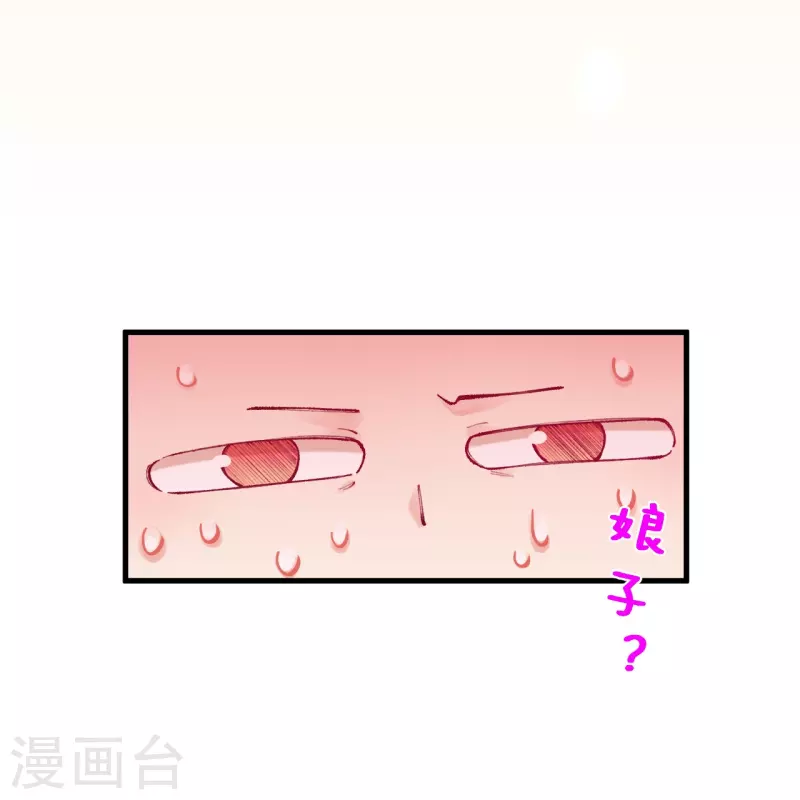 第29话 娘，娘子？-第30话
