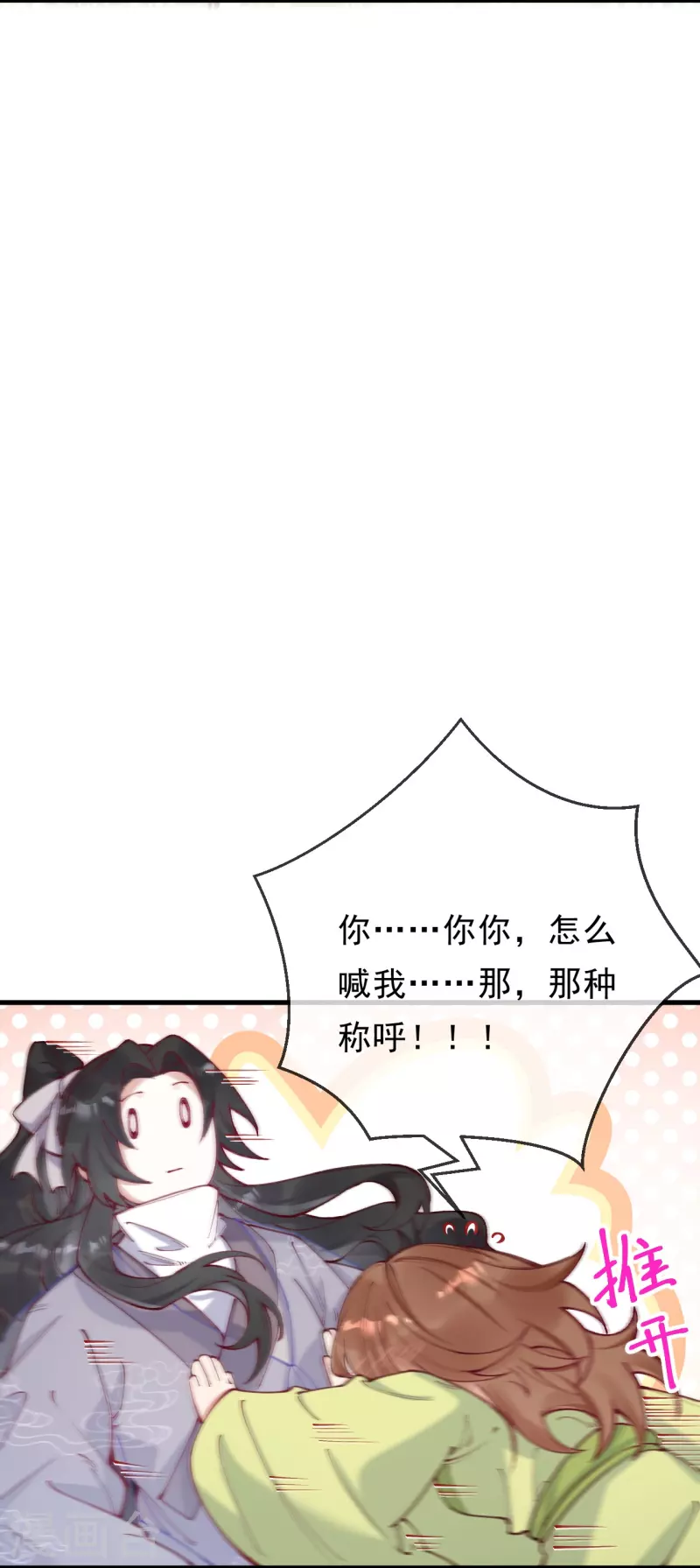 第29话 娘，娘子？-第30话