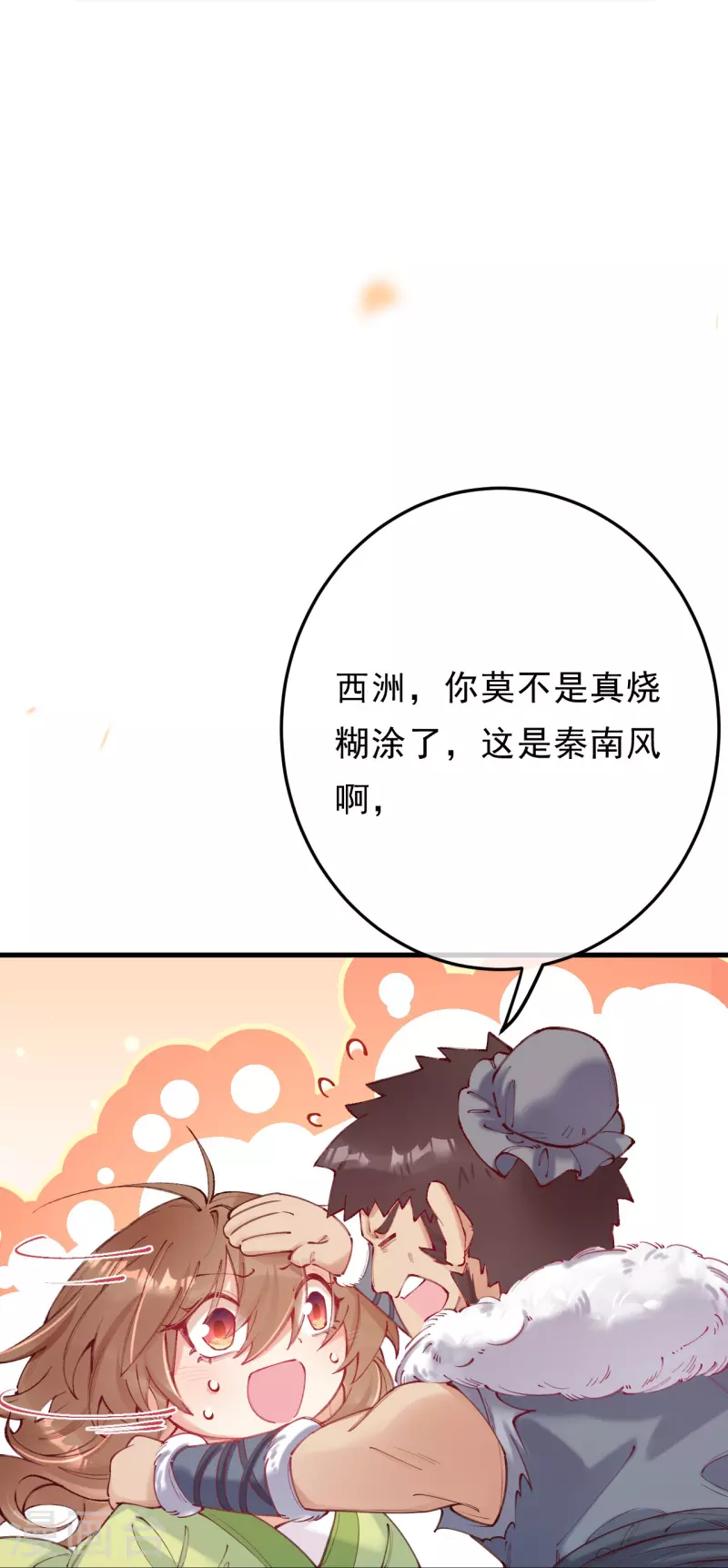 第29话 娘，娘子？-第30话