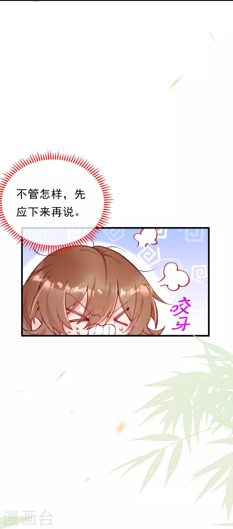 第29话 娘，娘子？-第30话