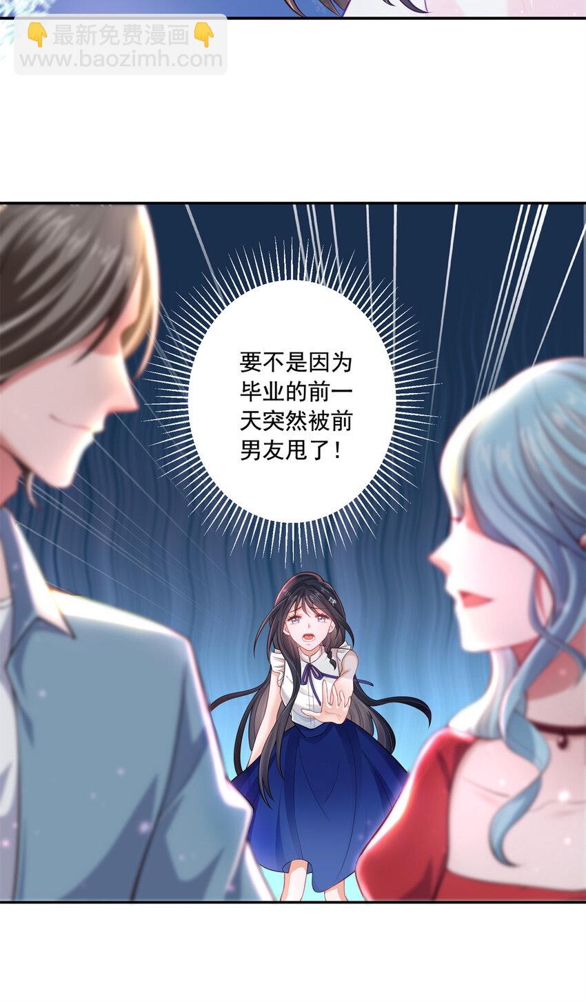 01 我在婚配所摇到了世界首富？！-第2话