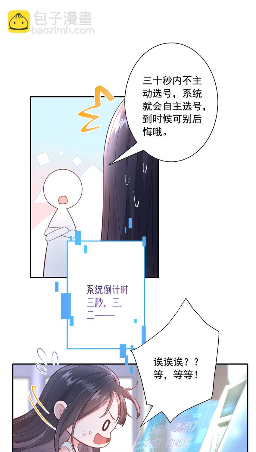 01 我在婚配所摇到了世界首富？！-第2话