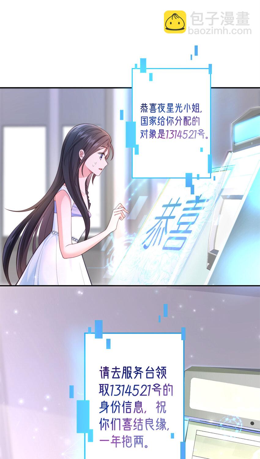 01 我在婚配所摇到了世界首富？！-第2话