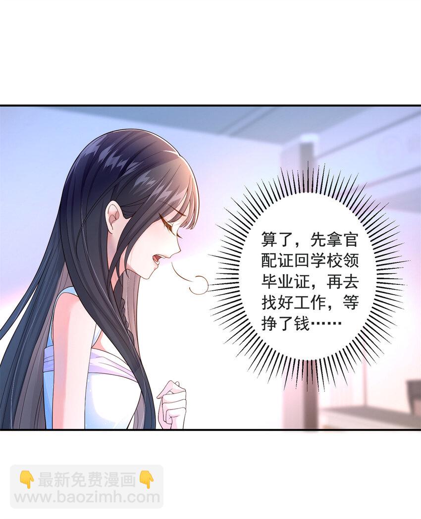 01 我在婚配所摇到了世界首富？！-第2话