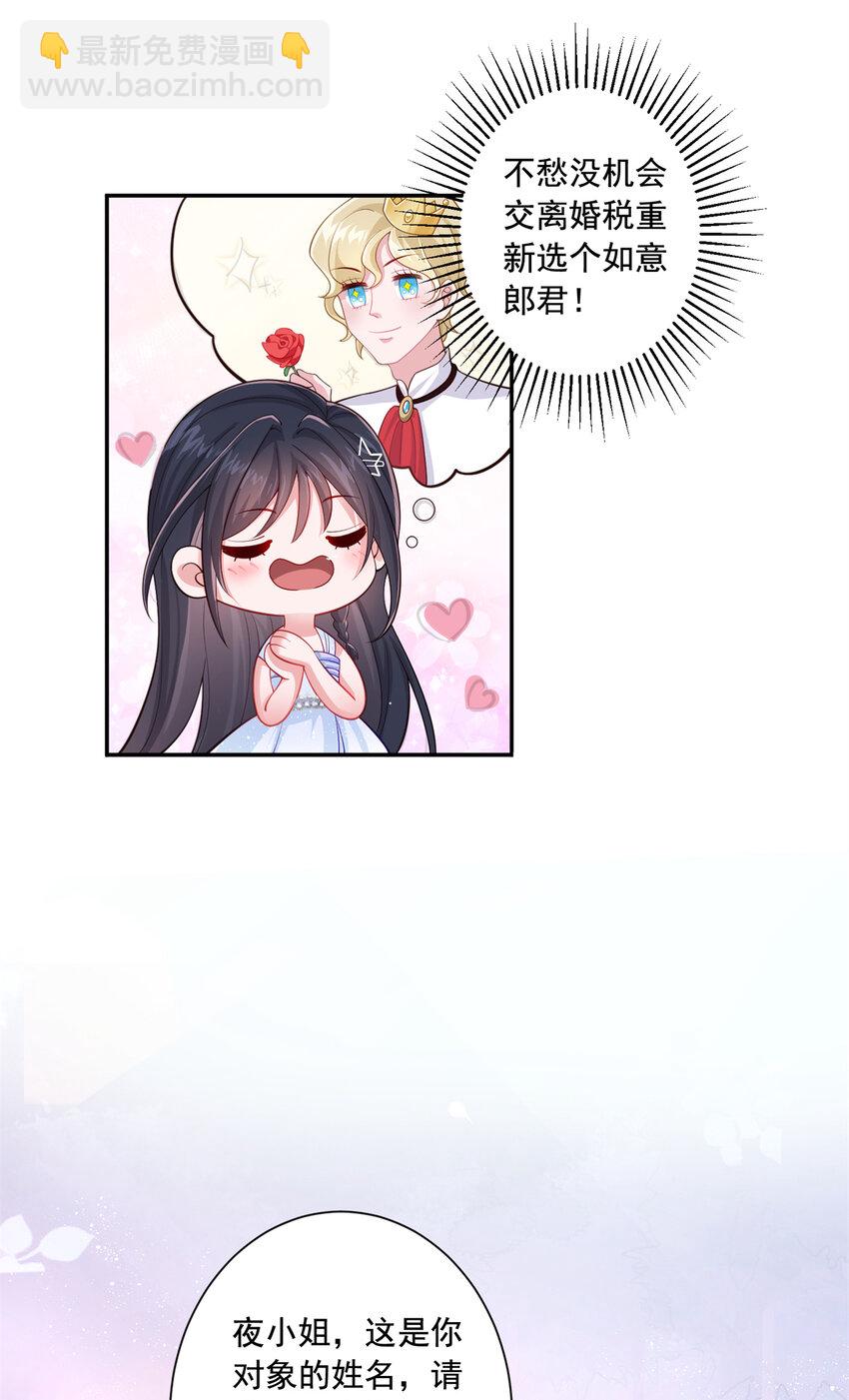 01 我在婚配所摇到了世界首富？！-第2话