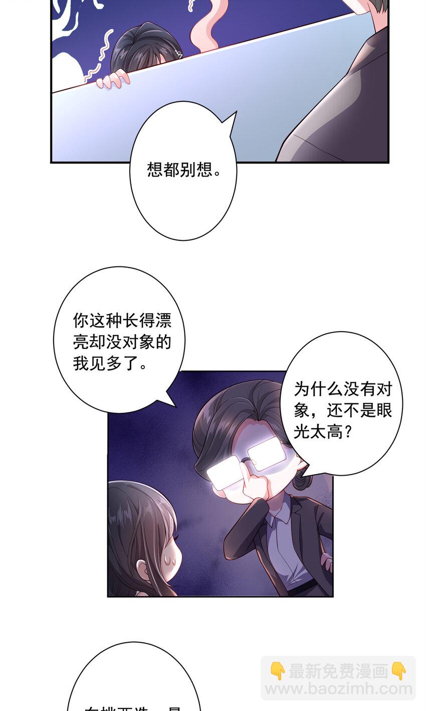 01 我在婚配所摇到了世界首富？！-第2话