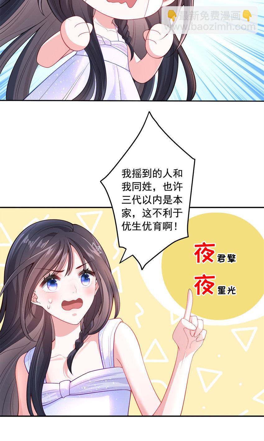 01 我在婚配所摇到了世界首富？！-第2话