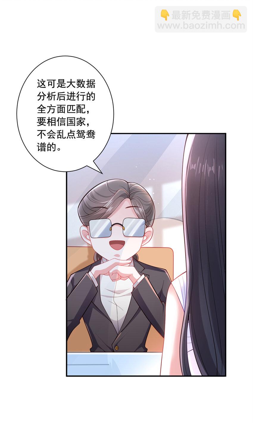01 我在婚配所摇到了世界首富？！-第2话