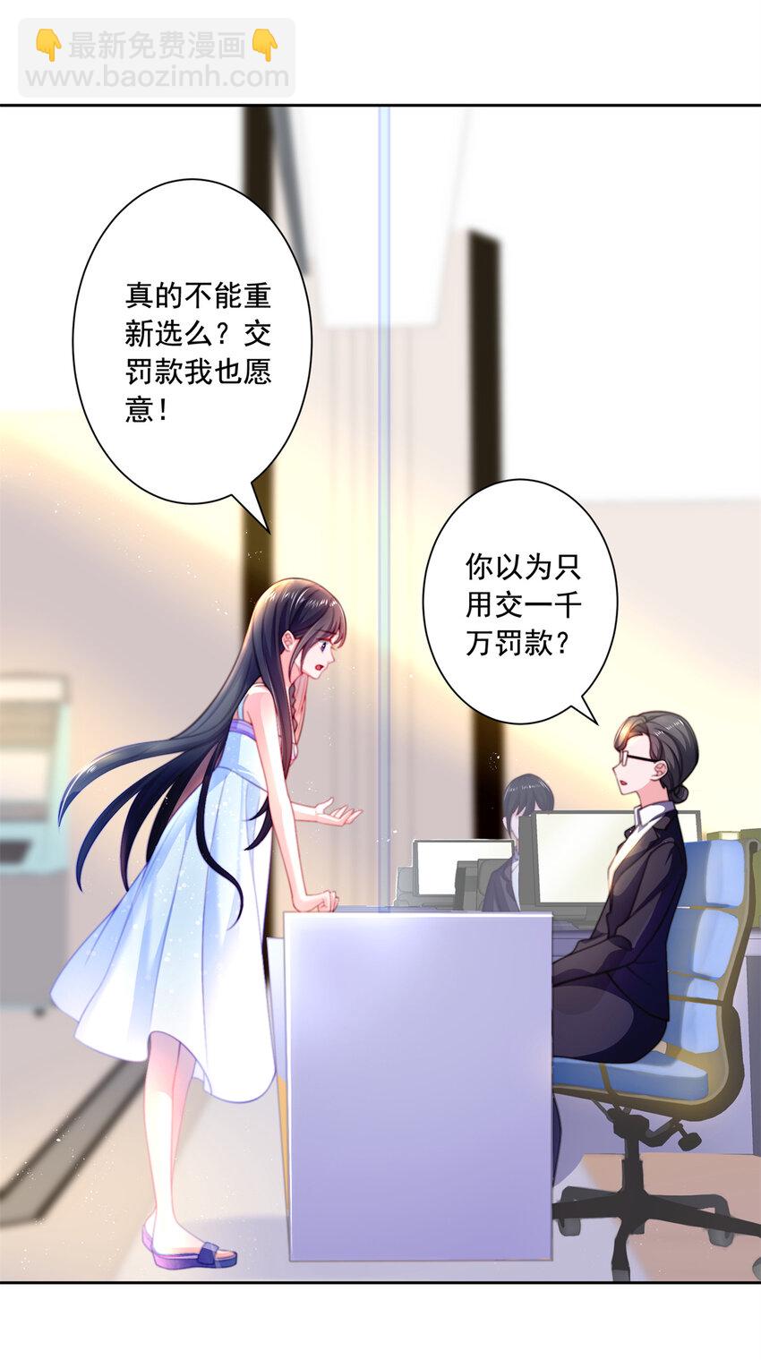 01 我在婚配所摇到了世界首富？！-第2话