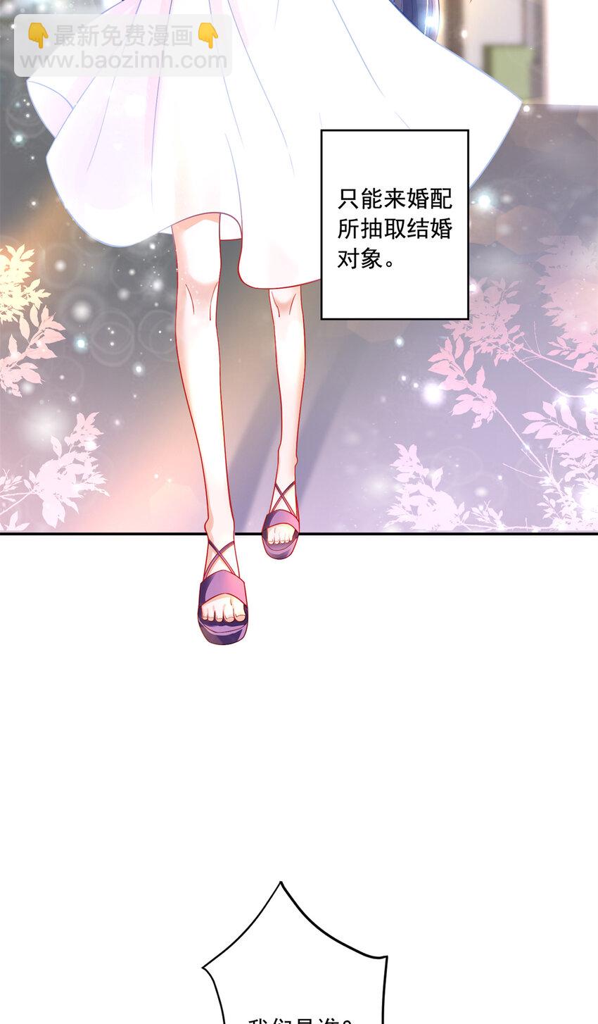 01 我在婚配所摇到了世界首富？！-第2话