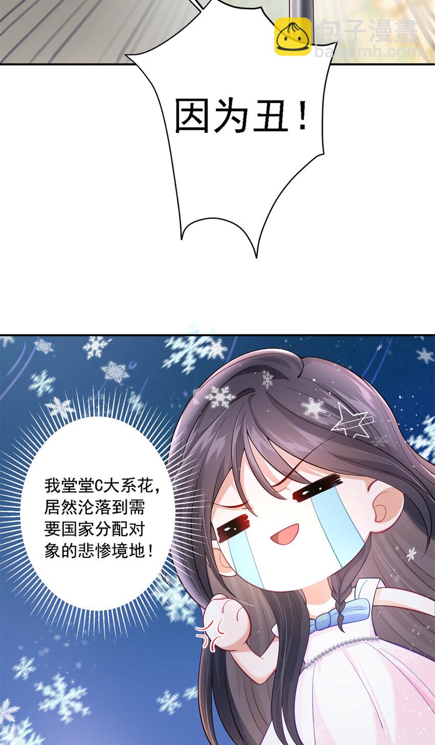 01 我在婚配所摇到了世界首富？！-第2话