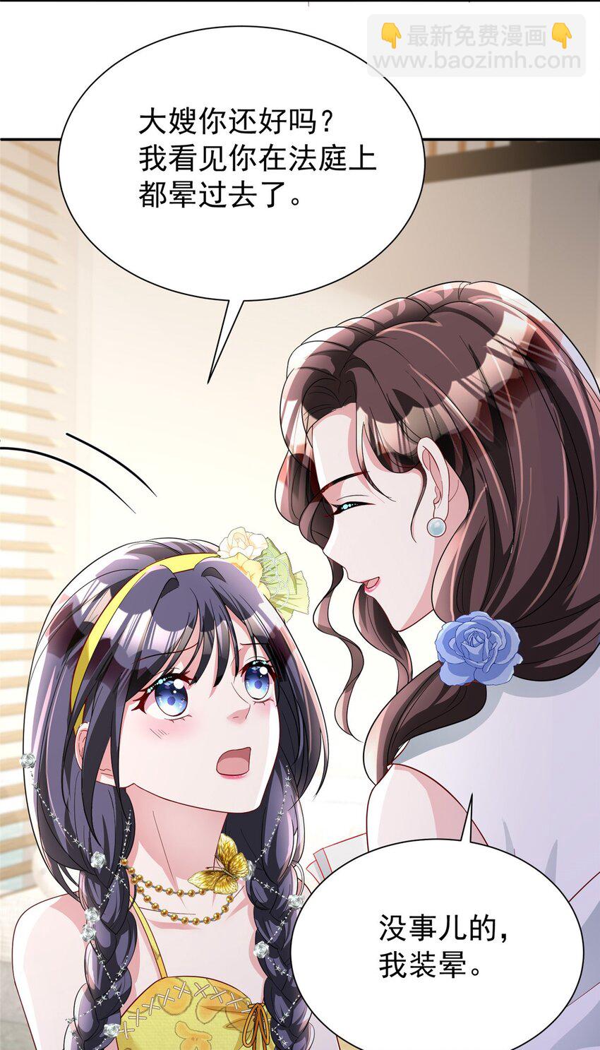 102 鲤鱼少女(1/2)-第102话