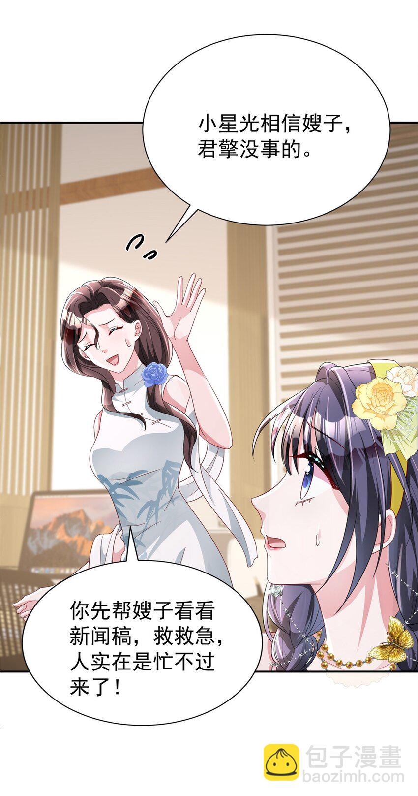 102 鲤鱼少女(1/2)-第102话