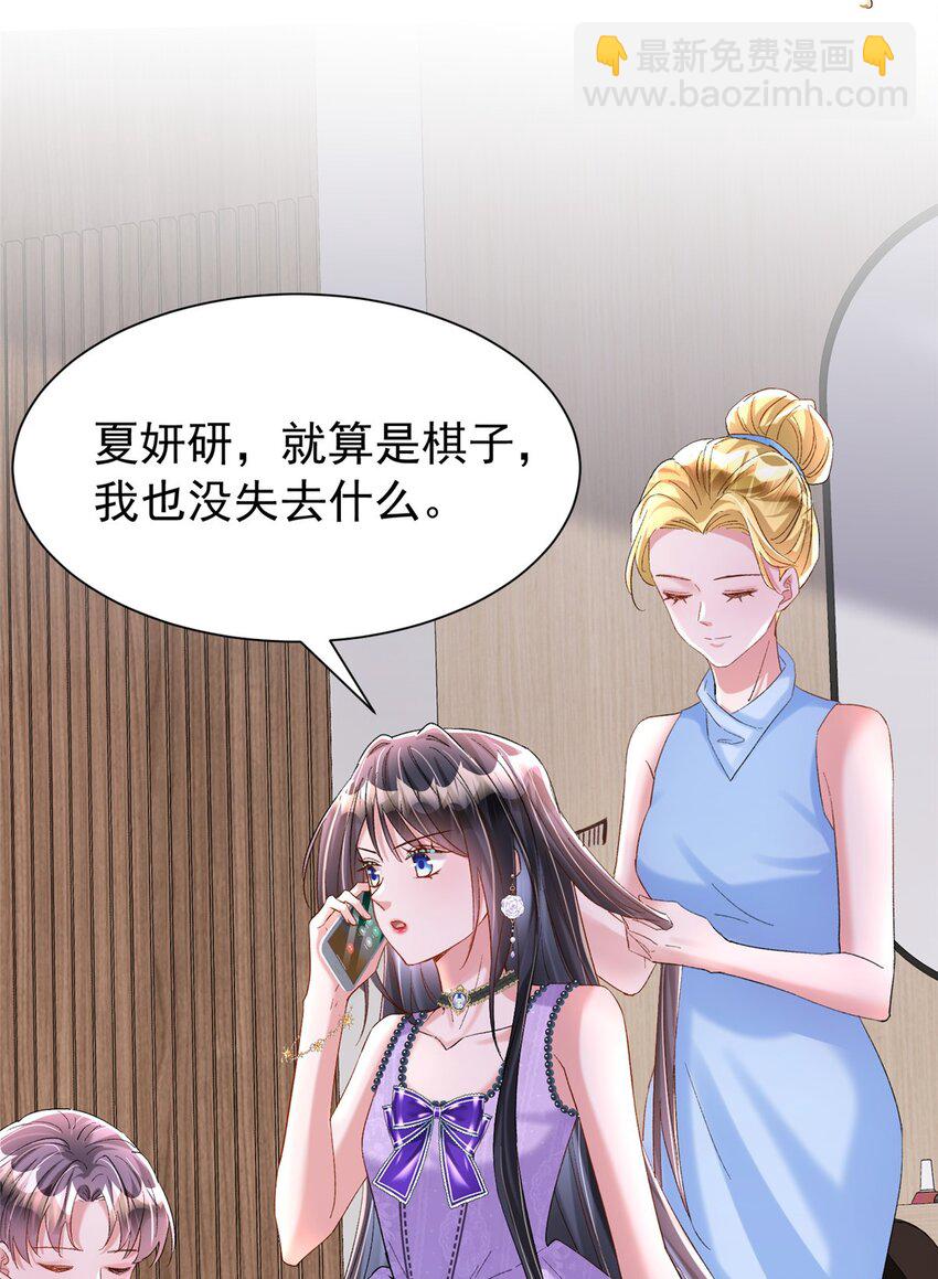 102 鲤鱼少女(1/2)-第102话