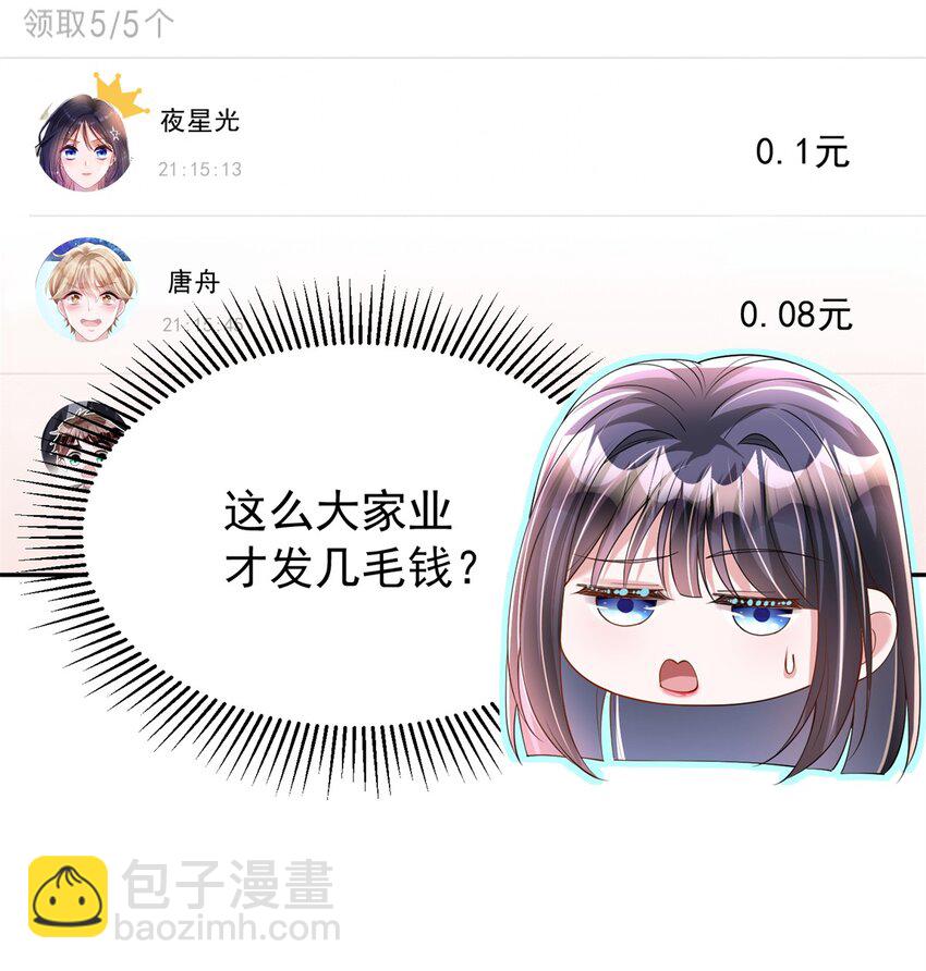 110 初吻对象是谁？(1/2)-第110话