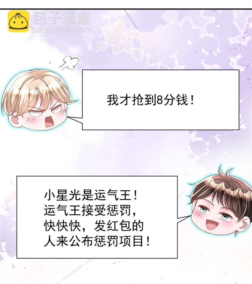 110 初吻对象是谁？(1/2)-第110话