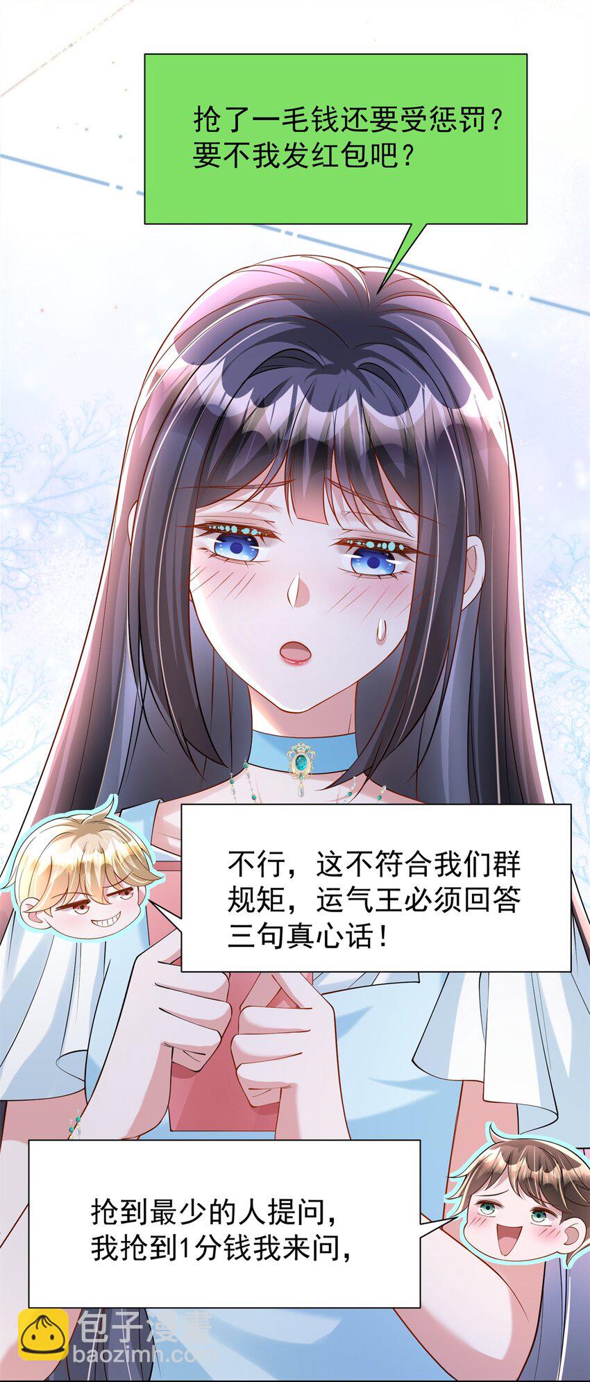 110 初吻对象是谁？(1/2)-第110话
