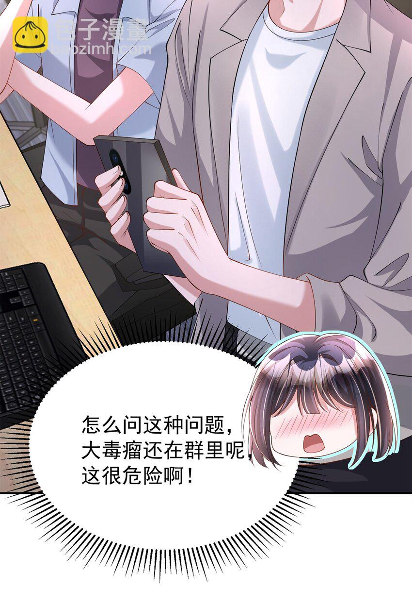 110 初吻对象是谁？(1/2)-第110话