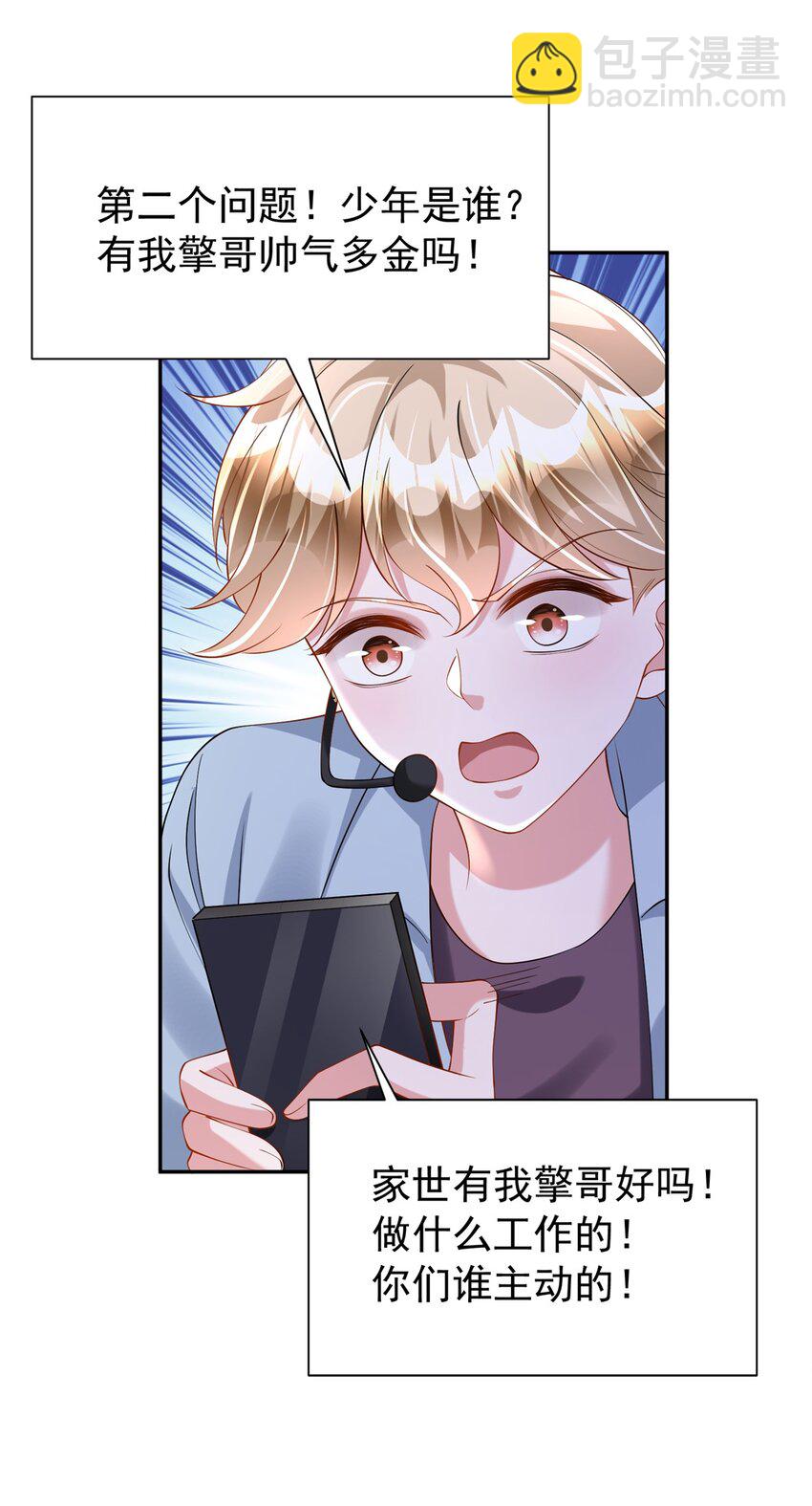 110 初吻对象是谁？(1/2)-第110话